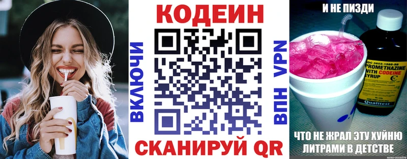 Codein Purple Drank  купить  сайты  мега онион  Вилюйск 